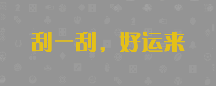 给战狼6站内会员定制使用的开奖预测网